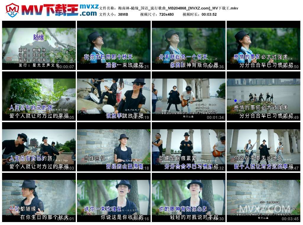 梅南林-随缘_国语_流行歌曲_MB204868